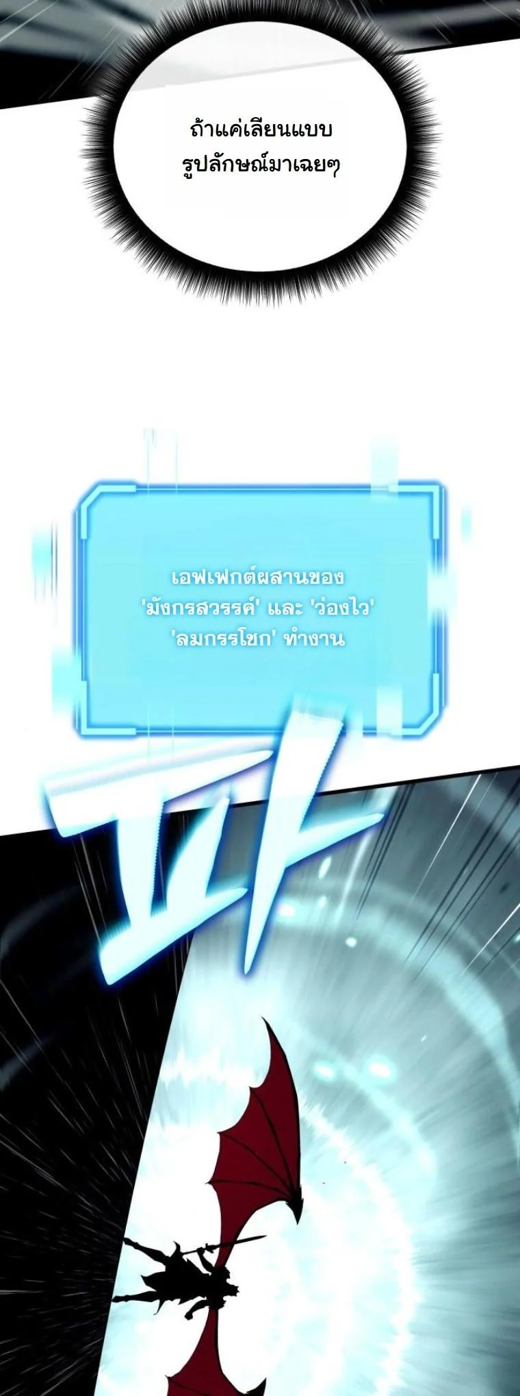 Starting With 13 Hidden Traits เกิดใหม่ในเกมพร้อมคุณสมบัติลับ 13 ประการ ตอนที่ 14 page 4