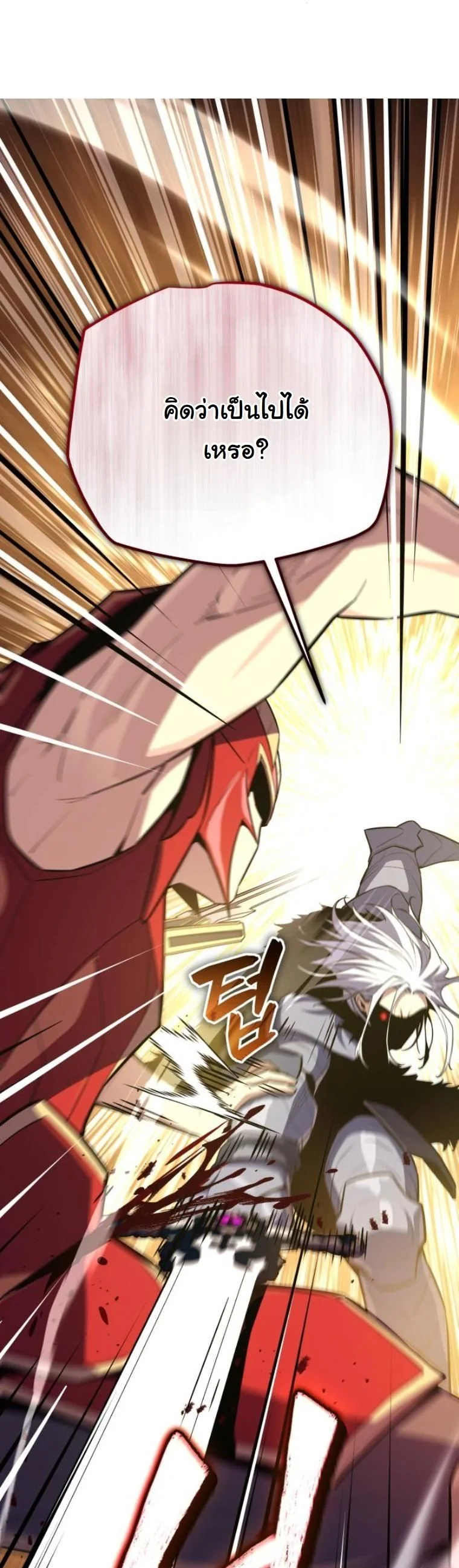 Starting With 13 Hidden Traits เกิดใหม่ในเกมพร้อมคุณสมบัติลับ 13 ประการ ตอนที่ 14 page 12