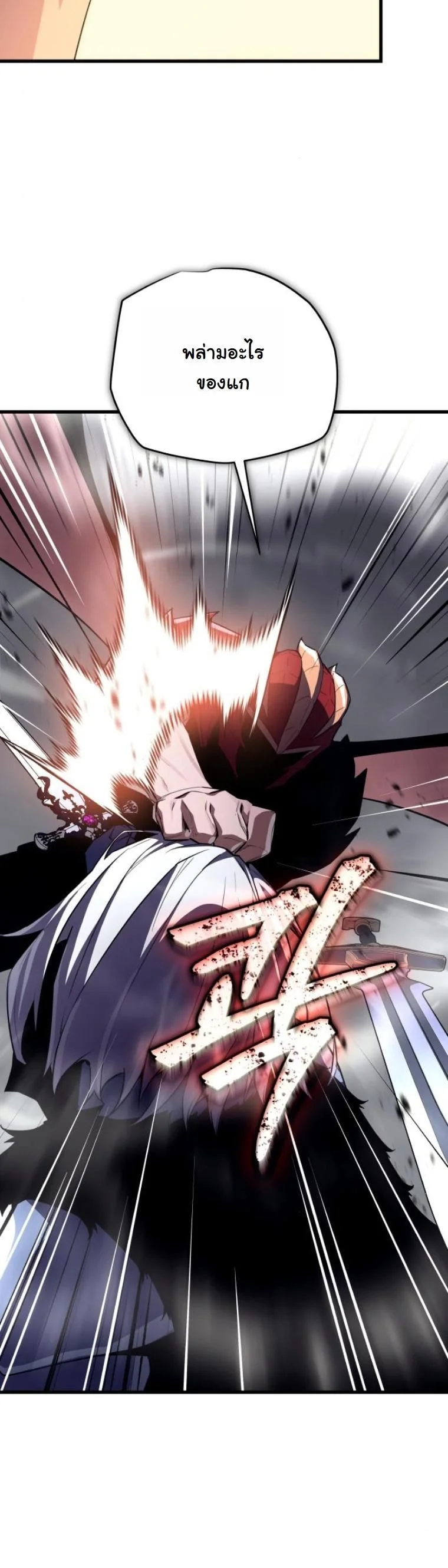 Starting With 13 Hidden Traits เกิดใหม่ในเกมพร้อมคุณสมบัติลับ 13 ประการ ตอนที่ 14 page 14