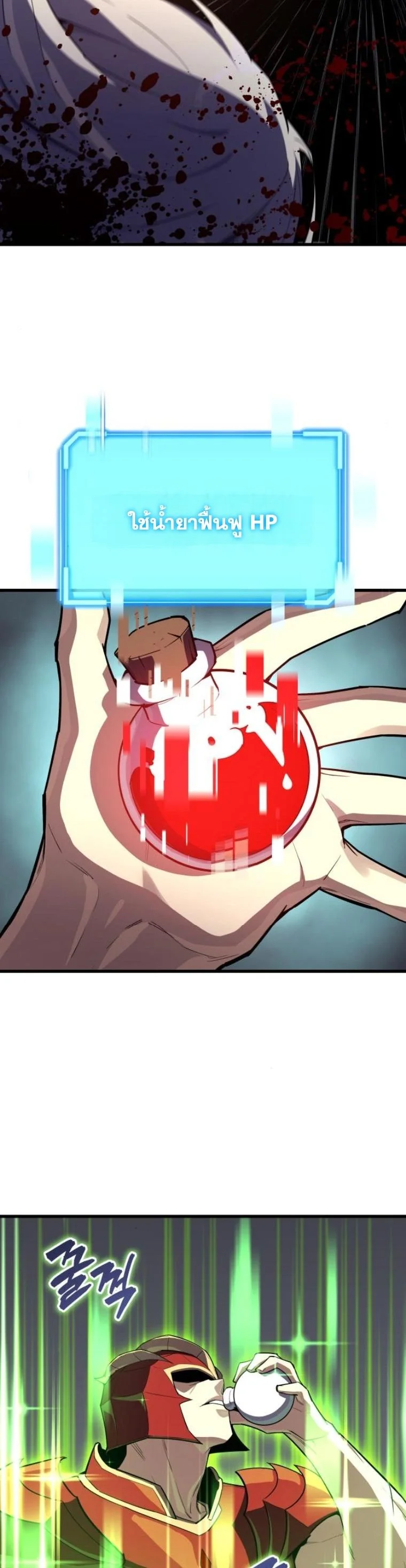 Starting With 13 Hidden Traits เกิดใหม่ในเกมพร้อมคุณสมบัติลับ 13 ประการ ตอนที่ 14 page 20