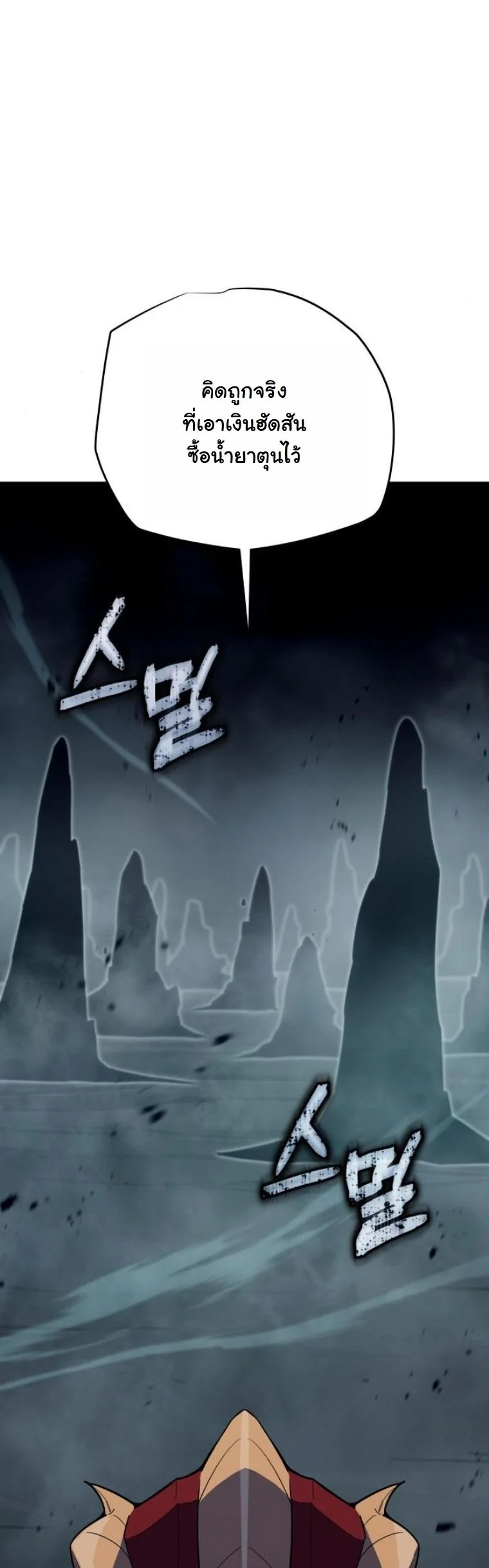 Starting With 13 Hidden Traits เกิดใหม่ในเกมพร้อมคุณสมบัติลับ 13 ประการ ตอนที่ 14 page 22