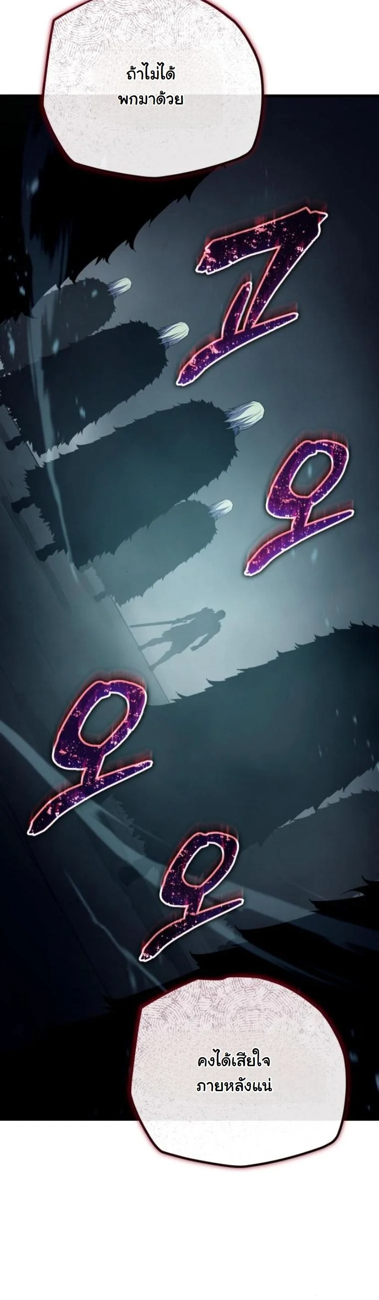 Starting With 13 Hidden Traits เกิดใหม่ในเกมพร้อมคุณสมบัติลับ 13 ประการ ตอนที่ 14 page 24