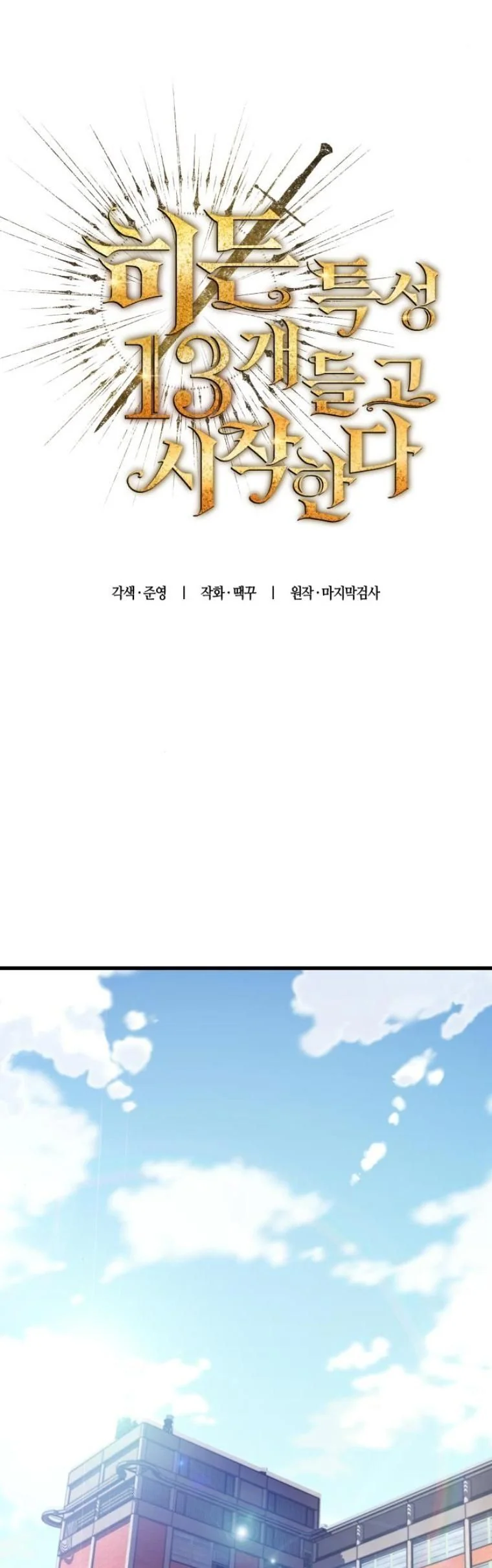 Starting With 13 Hidden Traits เกิดใหม่ในเกมพร้อมคุณสมบัติลับ 13 ประการ ตอนที่ 14 page 25