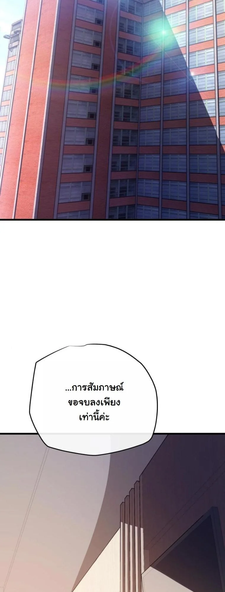 Starting With 13 Hidden Traits เกิดใหม่ในเกมพร้อมคุณสมบัติลับ 13 ประการ ตอนที่ 14 page 26