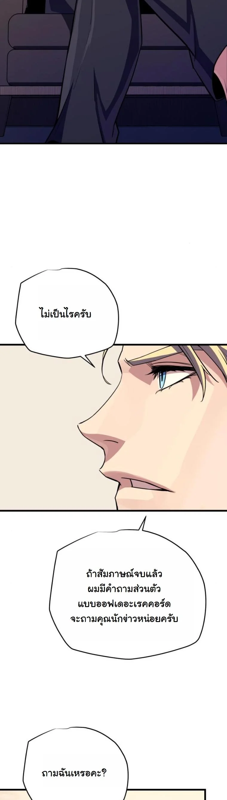 Starting With 13 Hidden Traits เกิดใหม่ในเกมพร้อมคุณสมบัติลับ 13 ประการ ตอนที่ 14 page 29