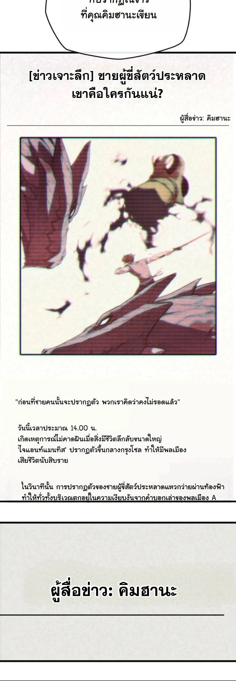 Starting With 13 Hidden Traits เกิดใหม่ในเกมพร้อมคุณสมบัติลับ 13 ประการ ตอนที่ 14 page 31