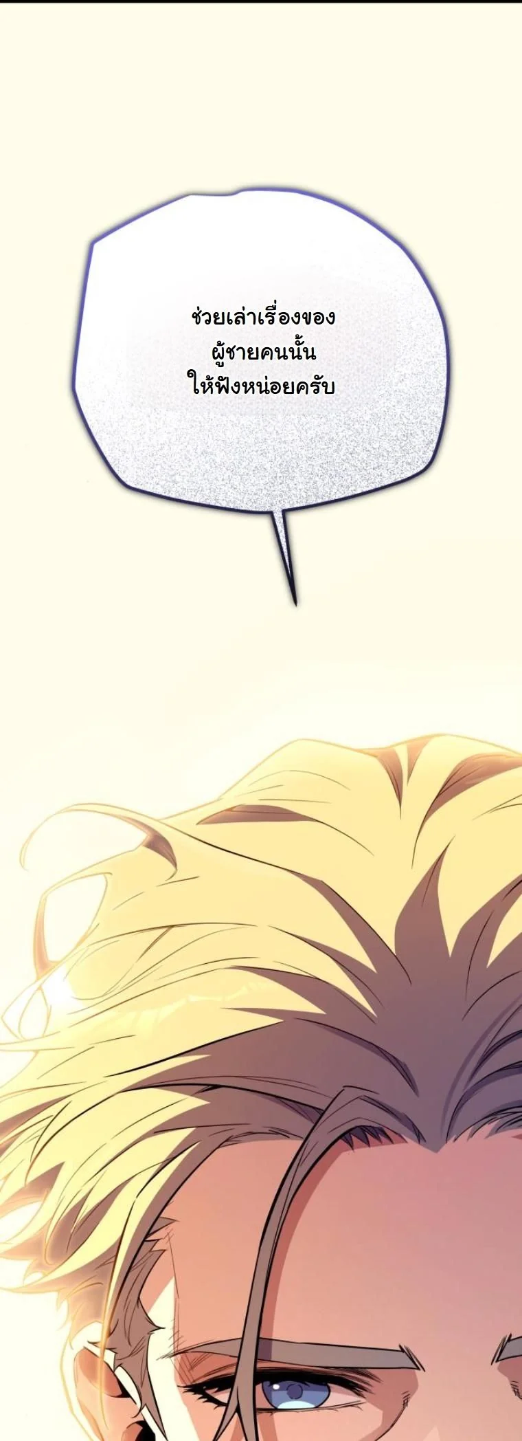 Starting With 13 Hidden Traits เกิดใหม่ในเกมพร้อมคุณสมบัติลับ 13 ประการ ตอนที่ 14 page 32