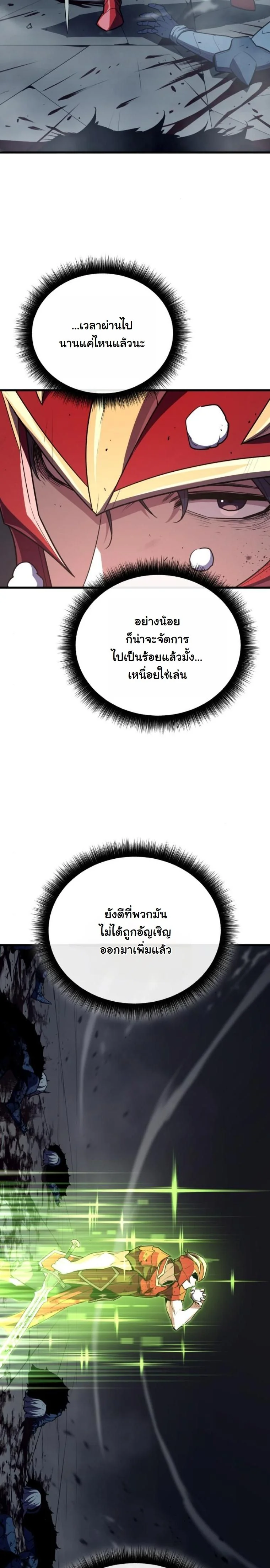 Starting With 13 Hidden Traits เกิดใหม่ในเกมพร้อมคุณสมบัติลับ 13 ประการ ตอนที่ 14 page 37