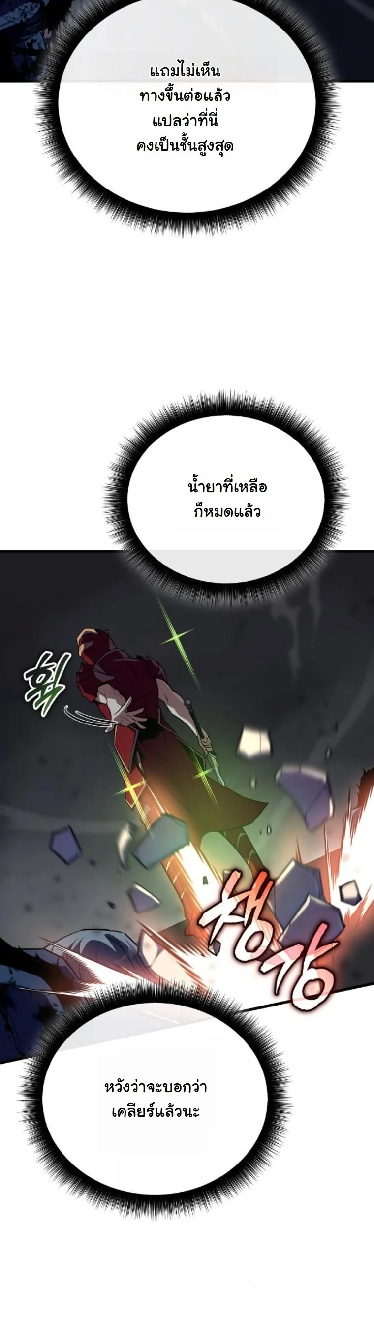 Starting With 13 Hidden Traits เกิดใหม่ในเกมพร้อมคุณสมบัติลับ 13 ประการ ตอนที่ 14 page 38