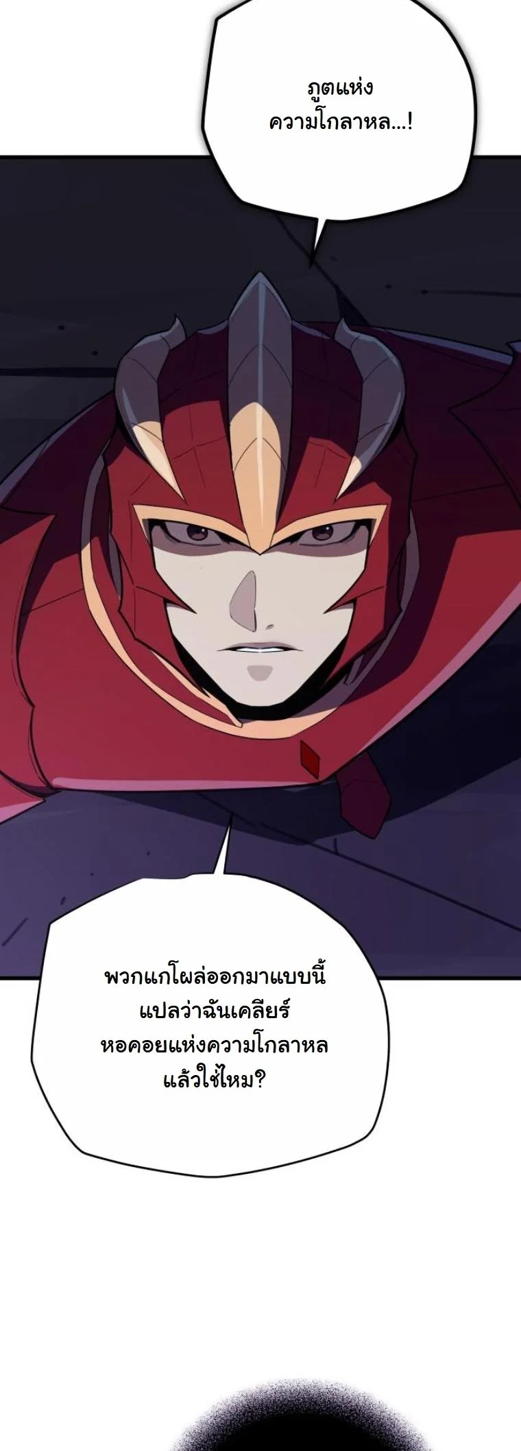 Starting With 13 Hidden Traits เกิดใหม่ในเกมพร้อมคุณสมบัติลับ 13 ประการ ตอนที่ 14 page 43