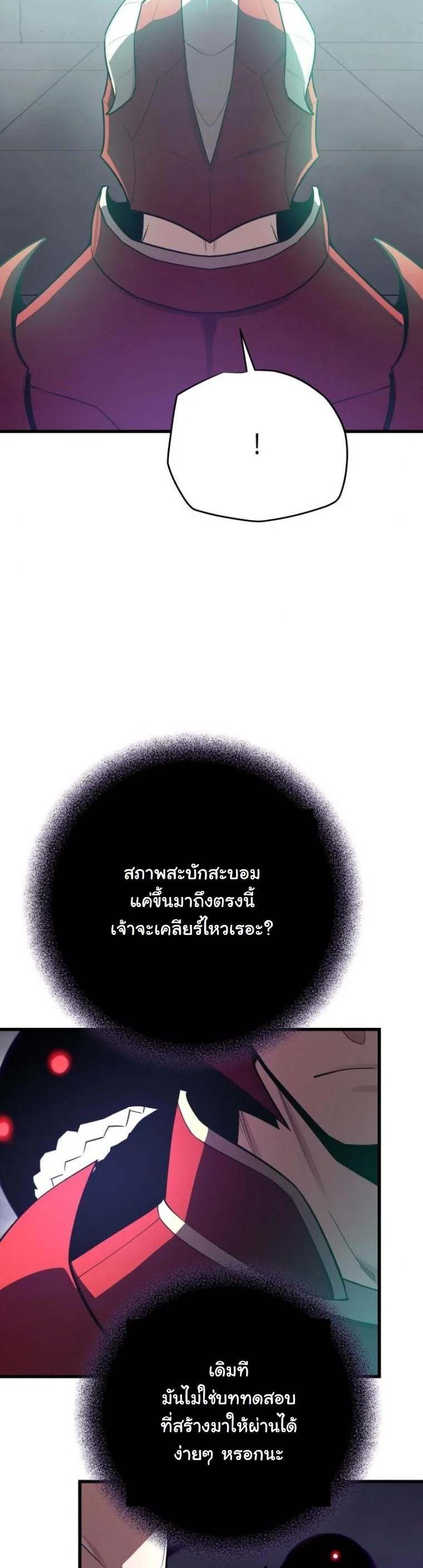 Starting With 13 Hidden Traits เกิดใหม่ในเกมพร้อมคุณสมบัติลับ 13 ประการ ตอนที่ 14 page 48