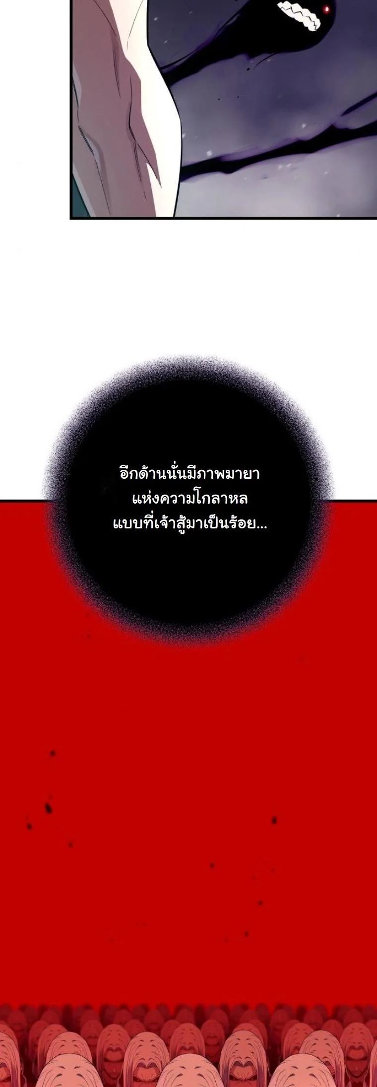 Starting With 13 Hidden Traits เกิดใหม่ในเกมพร้อมคุณสมบัติลับ 13 ประการ ตอนที่ 14 page 49