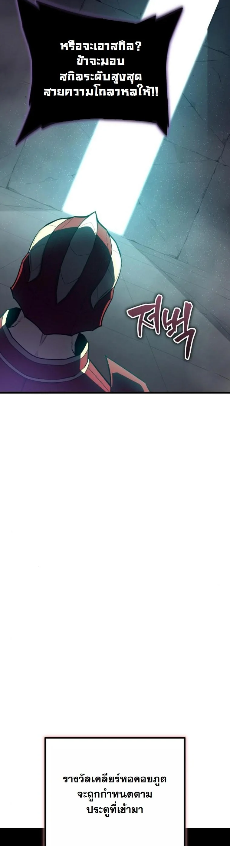 Starting With 13 Hidden Traits เกิดใหม่ในเกมพร้อมคุณสมบัติลับ 13 ประการ ตอนที่ 14 page 53