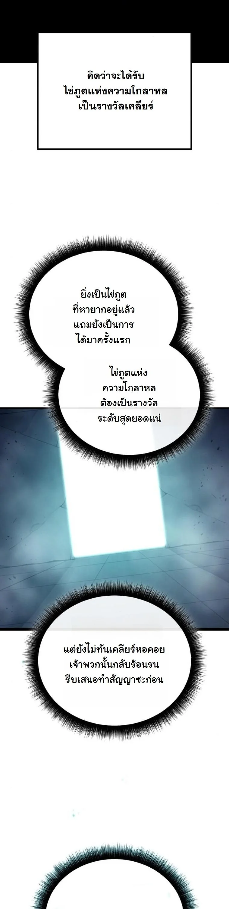 Starting With 13 Hidden Traits เกิดใหม่ในเกมพร้อมคุณสมบัติลับ 13 ประการ ตอนที่ 14 page 56