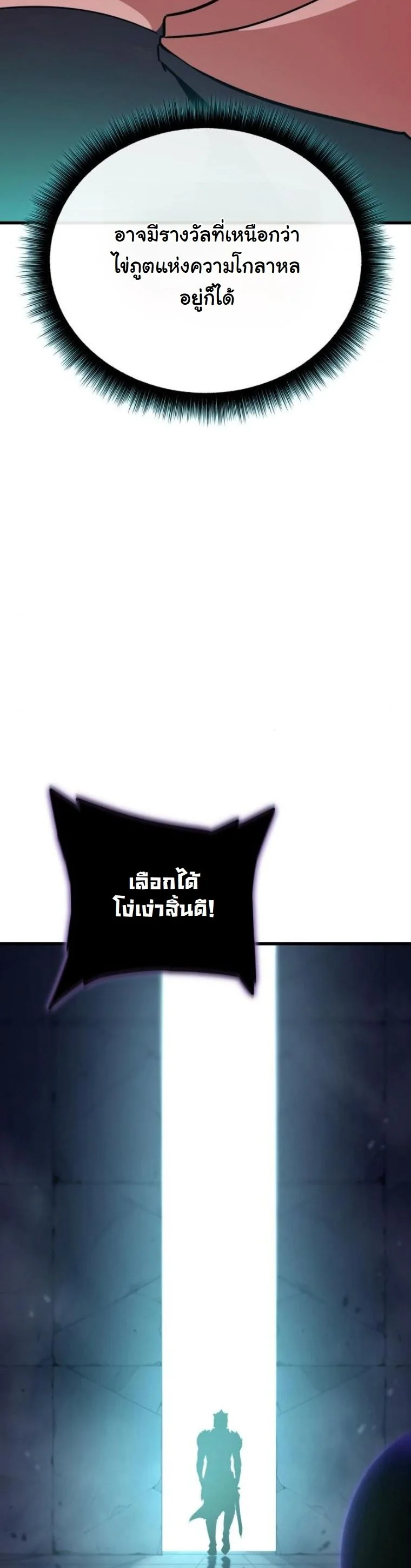 Starting With 13 Hidden Traits เกิดใหม่ในเกมพร้อมคุณสมบัติลับ 13 ประการ ตอนที่ 14 page 58