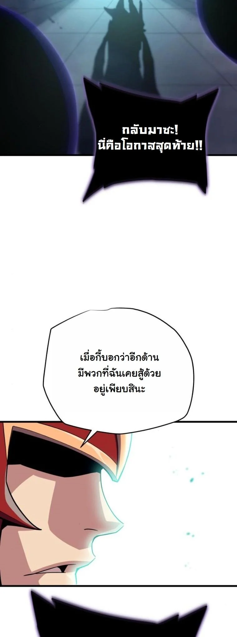 Starting With 13 Hidden Traits เกิดใหม่ในเกมพร้อมคุณสมบัติลับ 13 ประการ ตอนที่ 14 page 59