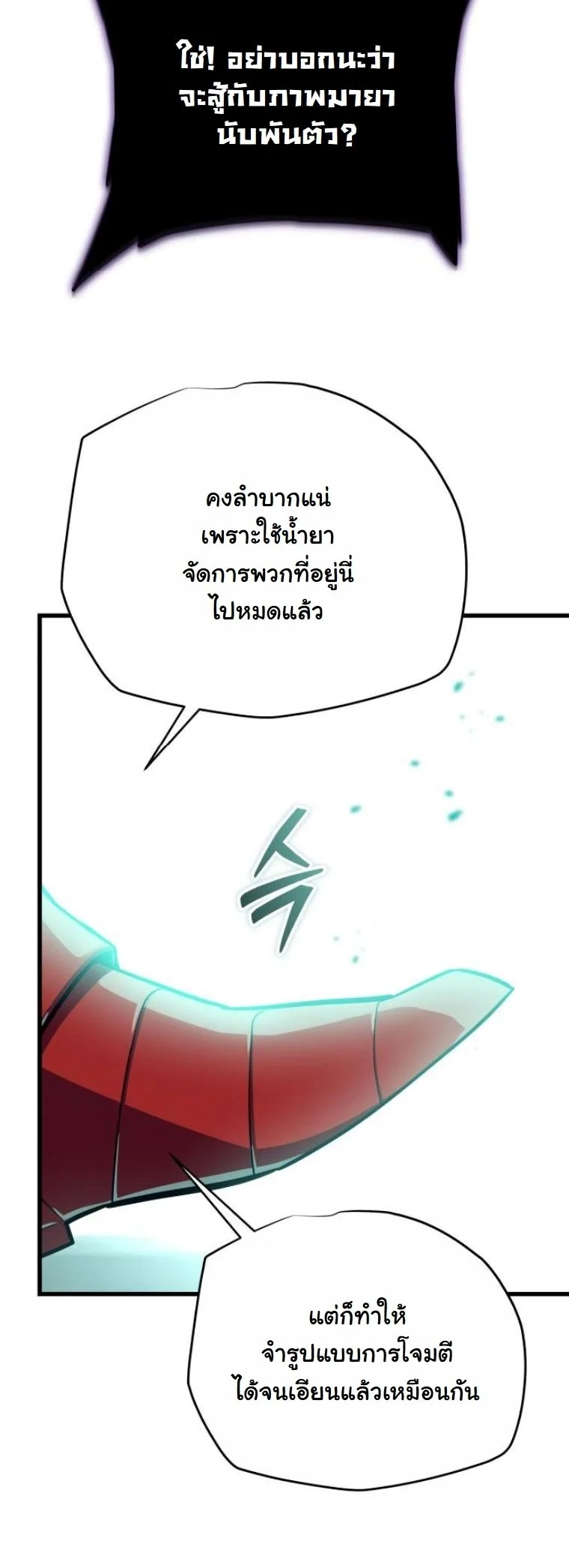 Starting With 13 Hidden Traits เกิดใหม่ในเกมพร้อมคุณสมบัติลับ 13 ประการ ตอนที่ 14 page 60