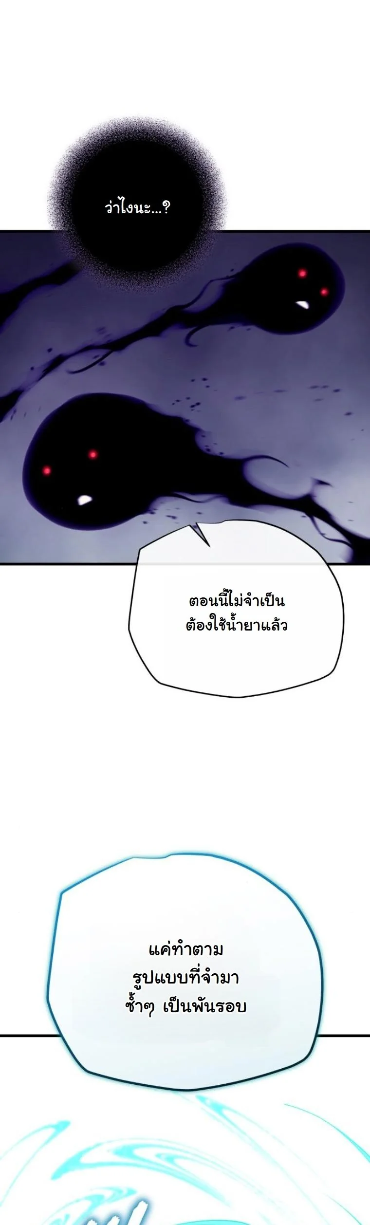 Starting With 13 Hidden Traits เกิดใหม่ในเกมพร้อมคุณสมบัติลับ 13 ประการ ตอนที่ 14 page 61