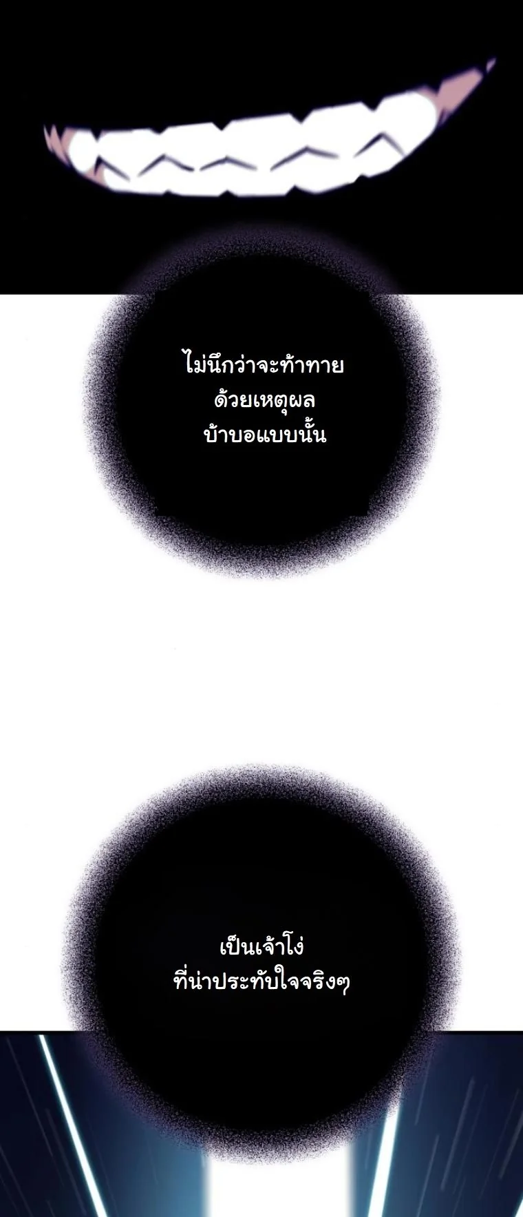 Starting With 13 Hidden Traits เกิดใหม่ในเกมพร้อมคุณสมบัติลับ 13 ประการ ตอนที่ 14 page 64