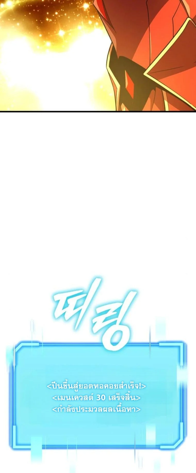 Starting With 13 Hidden Traits เกิดใหม่ในเกมพร้อมคุณสมบัติลับ 13 ประการ ตอนที่ 14 page 68