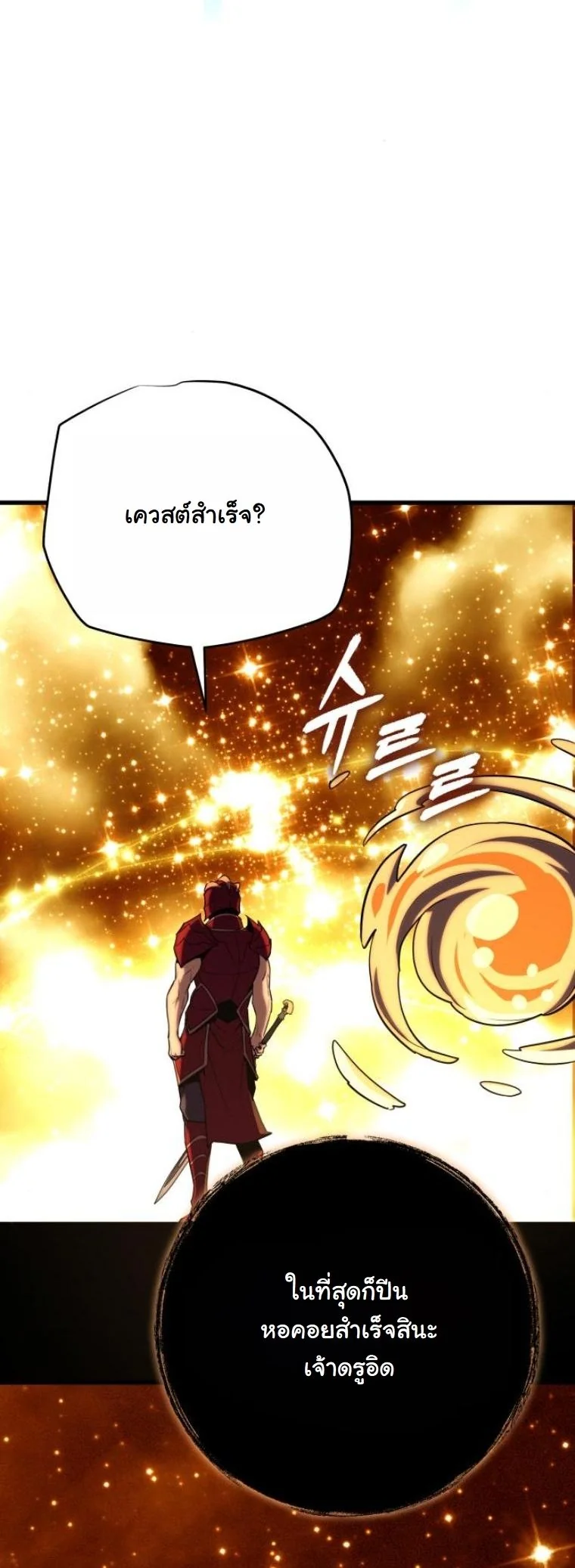 Starting With 13 Hidden Traits เกิดใหม่ในเกมพร้อมคุณสมบัติลับ 13 ประการ ตอนที่ 14 page 69