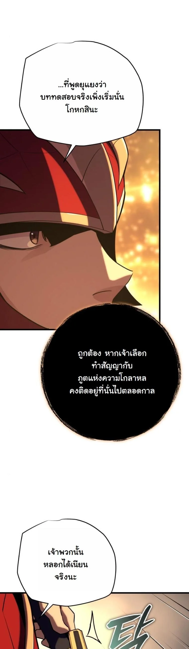 Starting With 13 Hidden Traits เกิดใหม่ในเกมพร้อมคุณสมบัติลับ 13 ประการ ตอนที่ 14 page 71