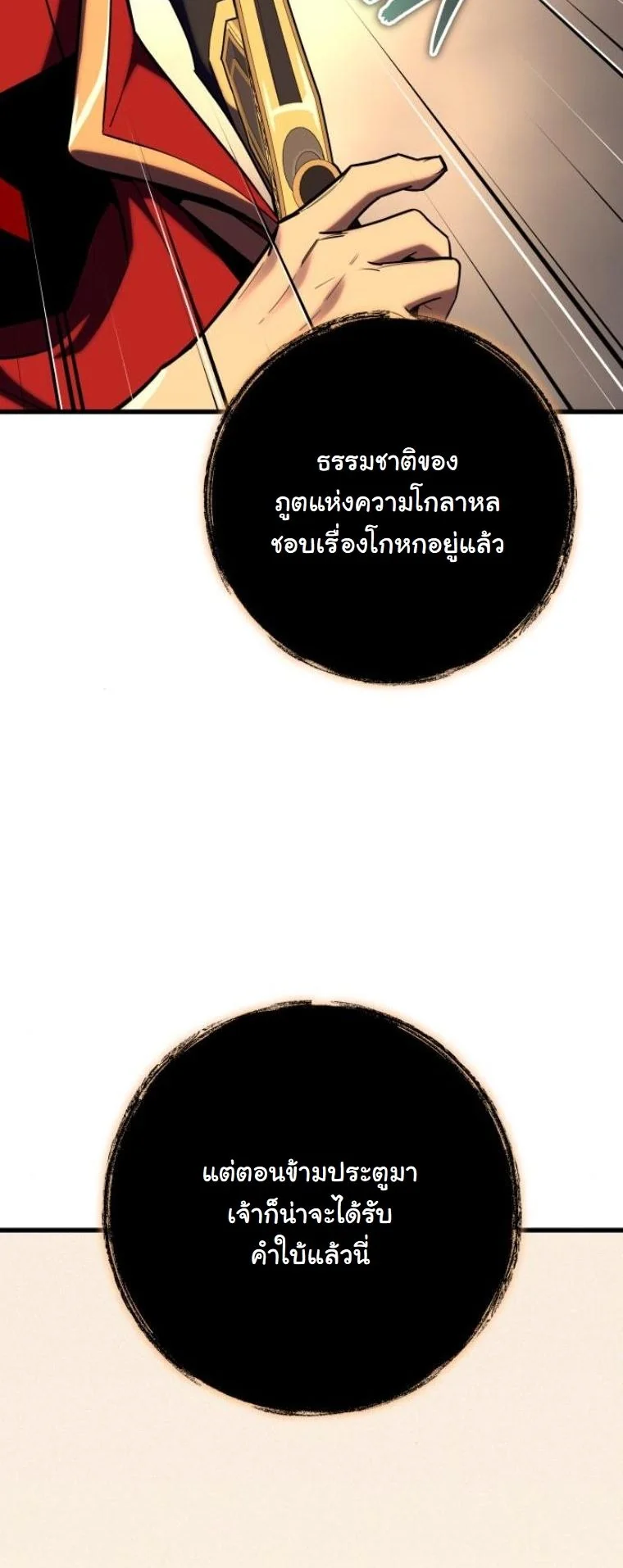 Starting With 13 Hidden Traits เกิดใหม่ในเกมพร้อมคุณสมบัติลับ 13 ประการ ตอนที่ 14 page 72