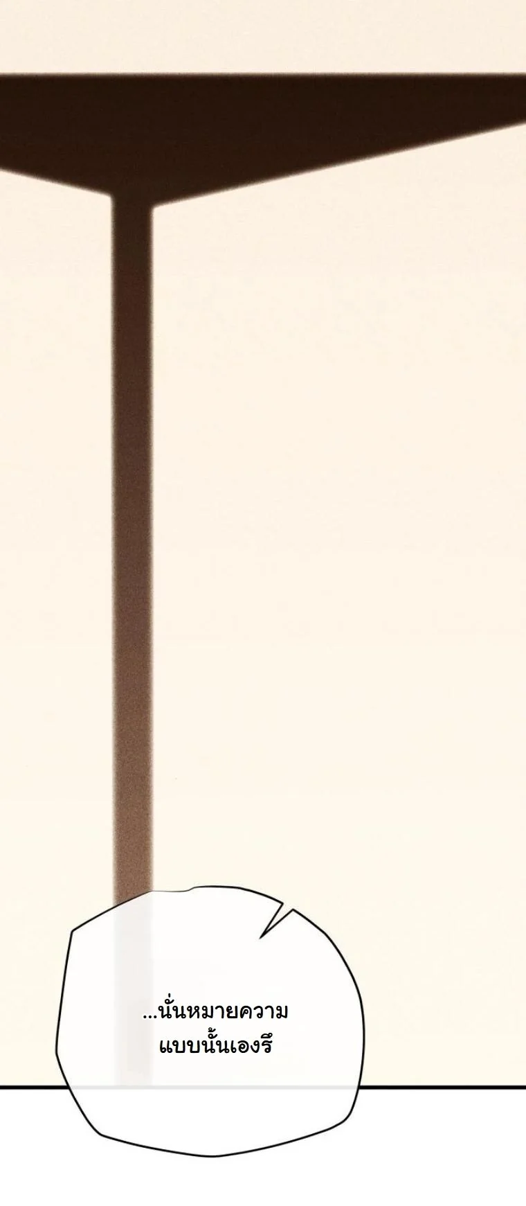 Starting With 13 Hidden Traits เกิดใหม่ในเกมพร้อมคุณสมบัติลับ 13 ประการ ตอนที่ 14 page 73