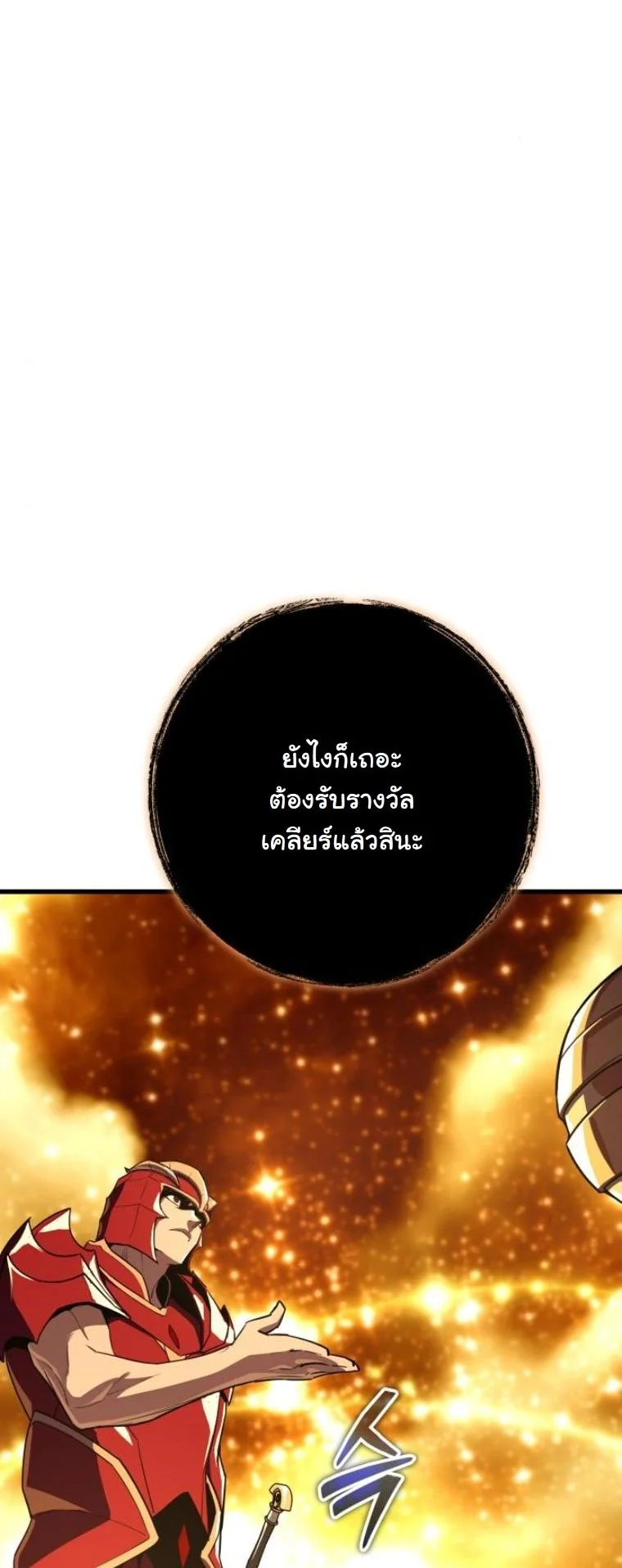 Starting With 13 Hidden Traits เกิดใหม่ในเกมพร้อมคุณสมบัติลับ 13 ประการ ตอนที่ 14 page 74