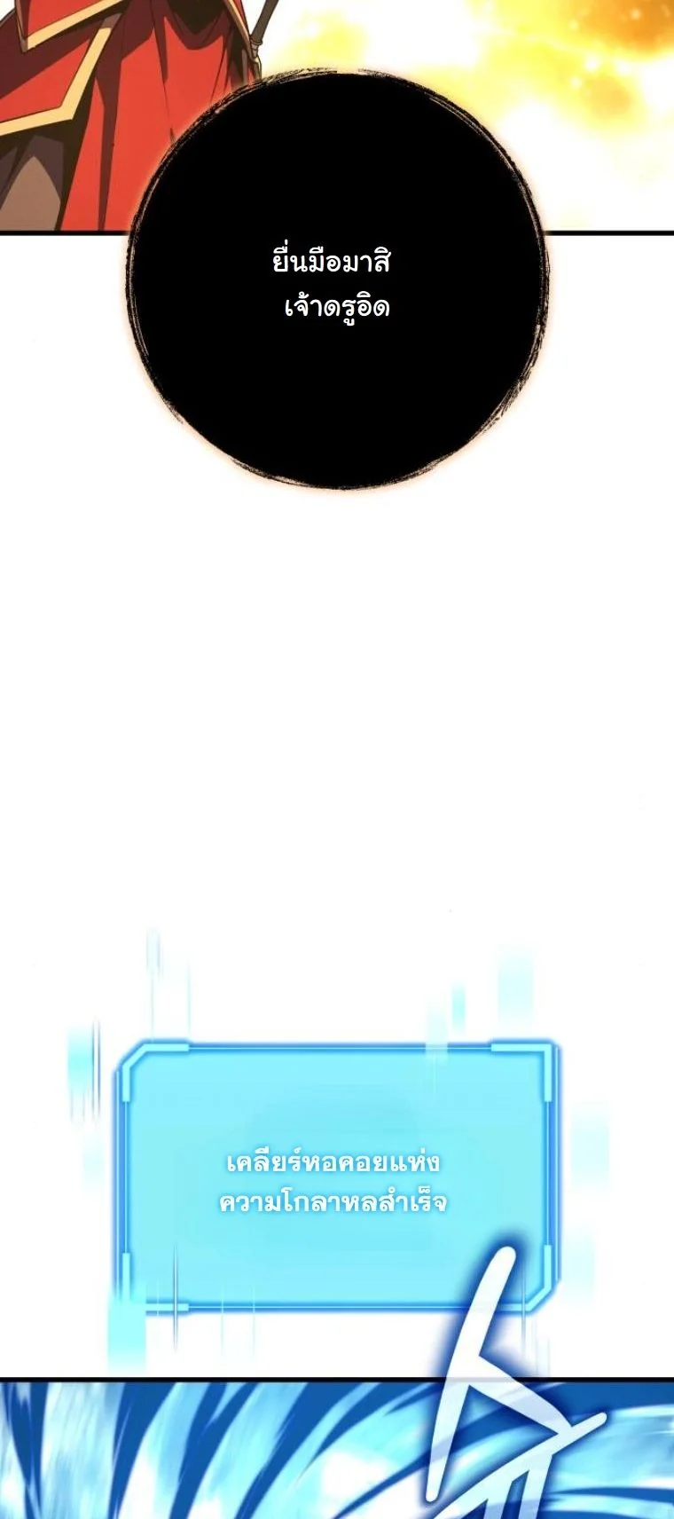 Starting With 13 Hidden Traits เกิดใหม่ในเกมพร้อมคุณสมบัติลับ 13 ประการ ตอนที่ 14 page 75