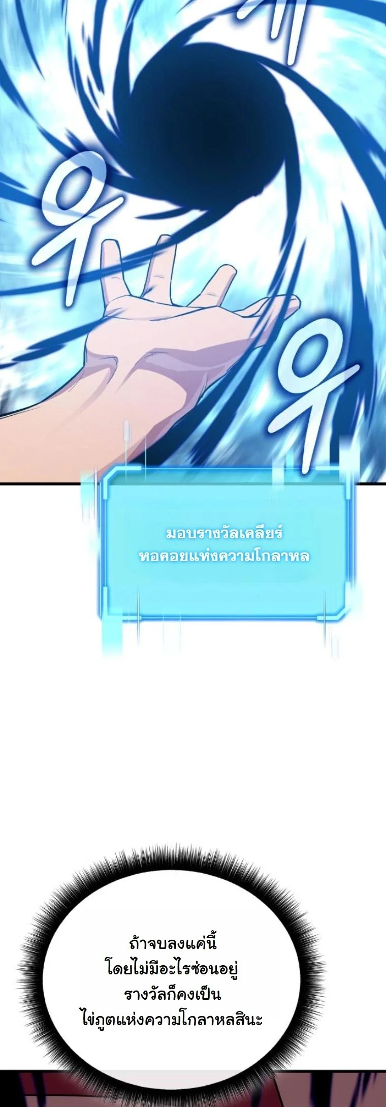 Starting With 13 Hidden Traits เกิดใหม่ในเกมพร้อมคุณสมบัติลับ 13 ประการ ตอนที่ 14 page 76