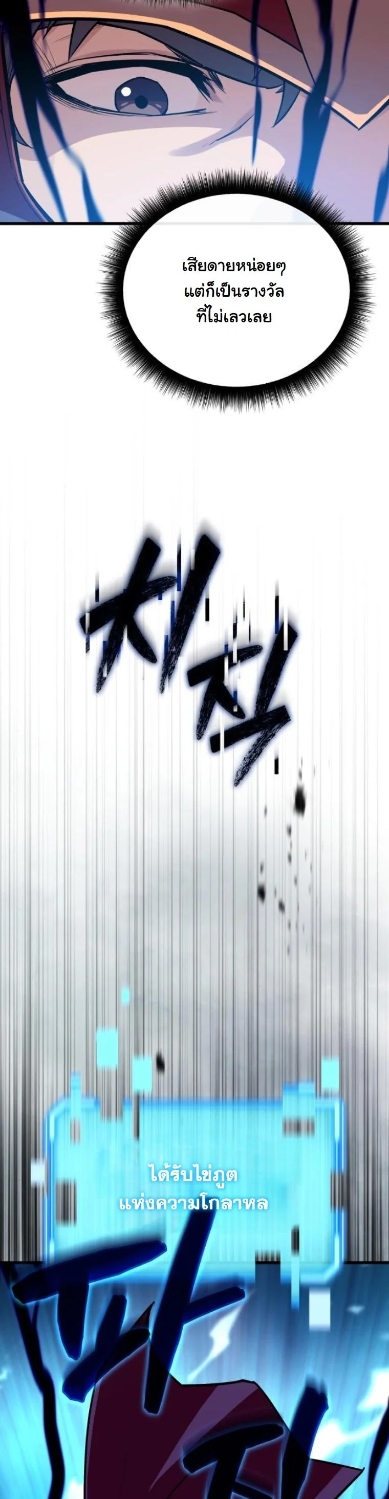 Starting With 13 Hidden Traits เกิดใหม่ในเกมพร้อมคุณสมบัติลับ 13 ประการ ตอนที่ 14 page 77