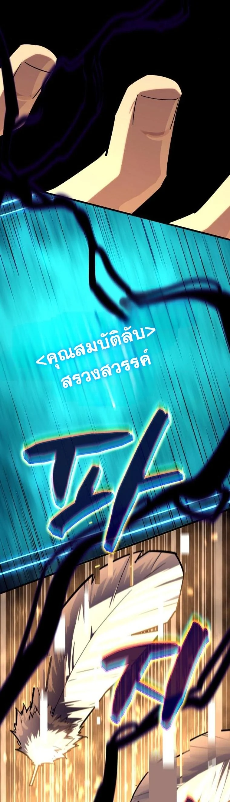 Starting With 13 Hidden Traits เกิดใหม่ในเกมพร้อมคุณสมบัติลับ 13 ประการ ตอนที่ 14 page 80