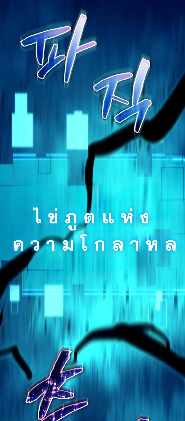 Starting With 13 Hidden Traits เกิดใหม่ในเกมพร้อมคุณสมบัติลับ 13 ประการ ตอนที่ 14 page 82