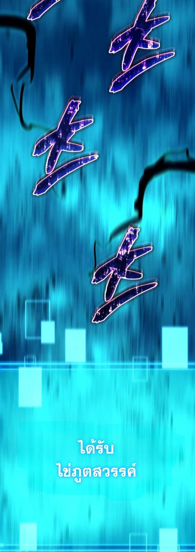 Starting With 13 Hidden Traits เกิดใหม่ในเกมพร้อมคุณสมบัติลับ 13 ประการ ตอนที่ 14 page 83