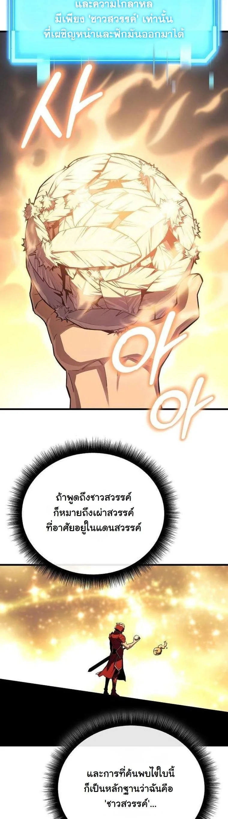 Starting With 13 Hidden Traits เกิดใหม่ในเกมพร้อมคุณสมบัติลับ 13 ประการ ตอนที่ 15 page 4