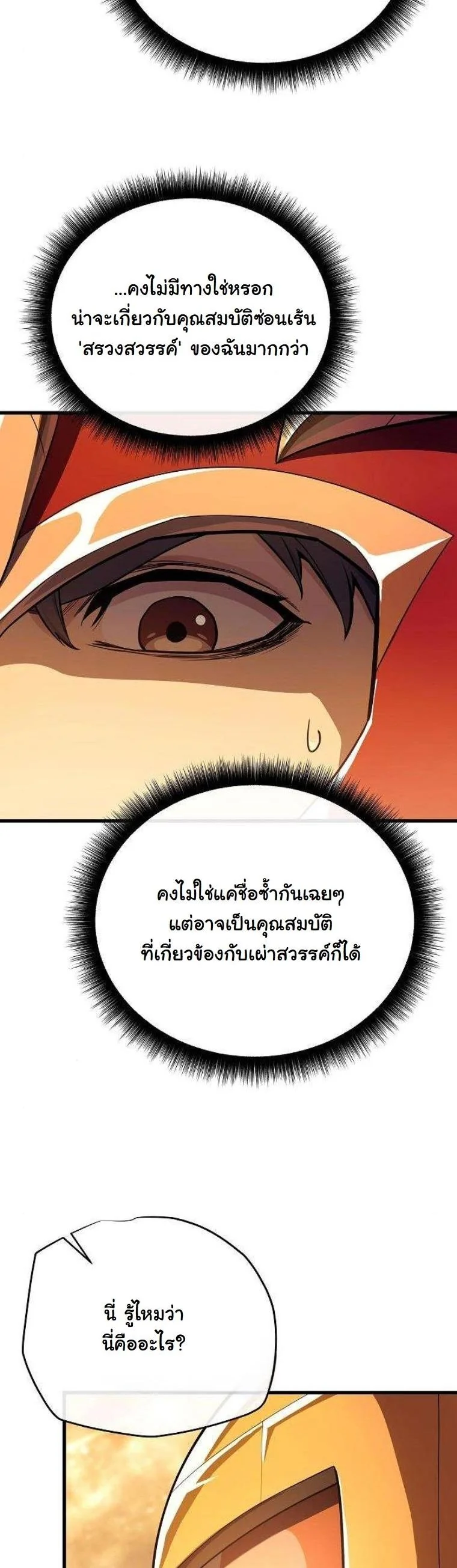 Starting With 13 Hidden Traits เกิดใหม่ในเกมพร้อมคุณสมบัติลับ 13 ประการ ตอนที่ 15 page 5