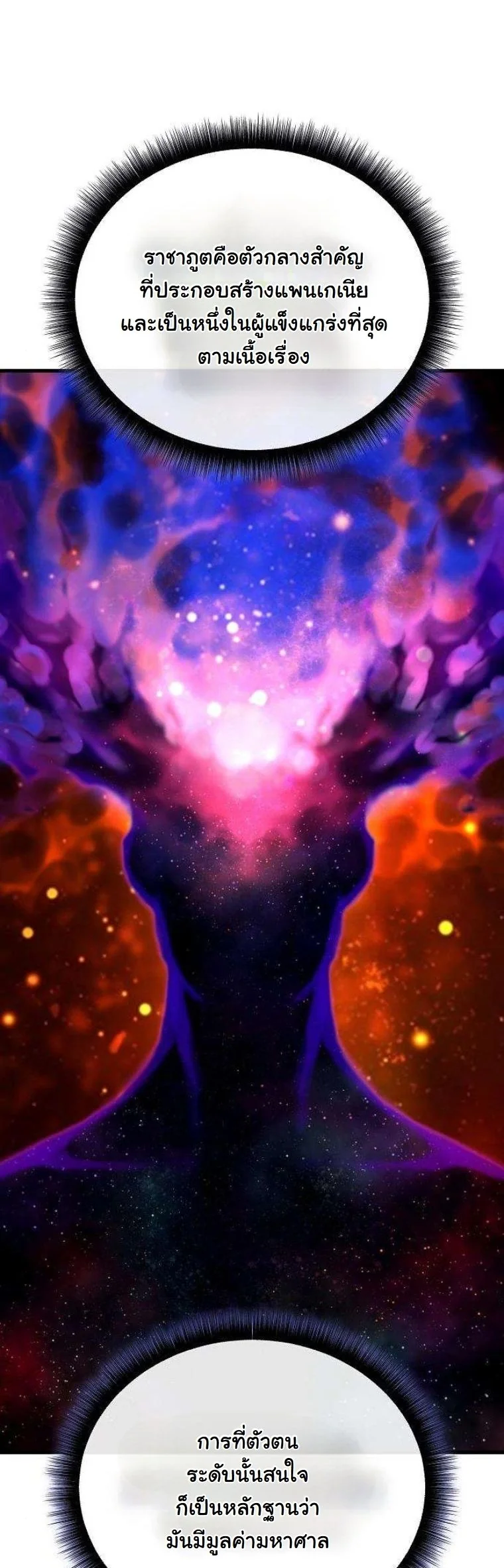 Starting With 13 Hidden Traits เกิดใหม่ในเกมพร้อมคุณสมบัติลับ 13 ประการ ตอนที่ 15 page 8