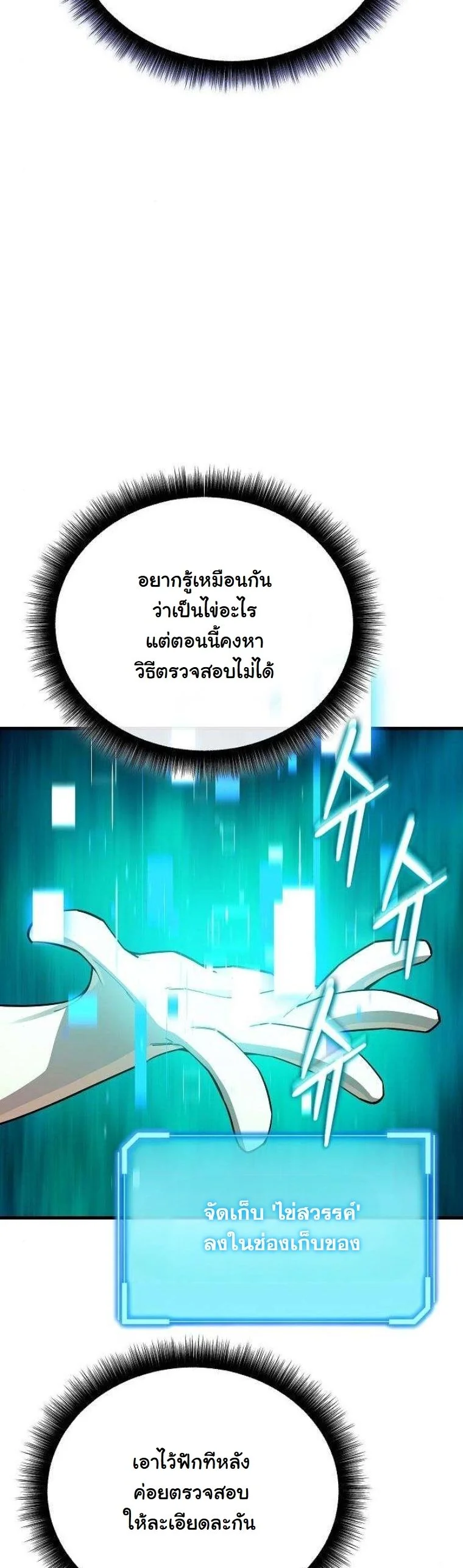Starting With 13 Hidden Traits เกิดใหม่ในเกมพร้อมคุณสมบัติลับ 13 ประการ ตอนที่ 15 page 9