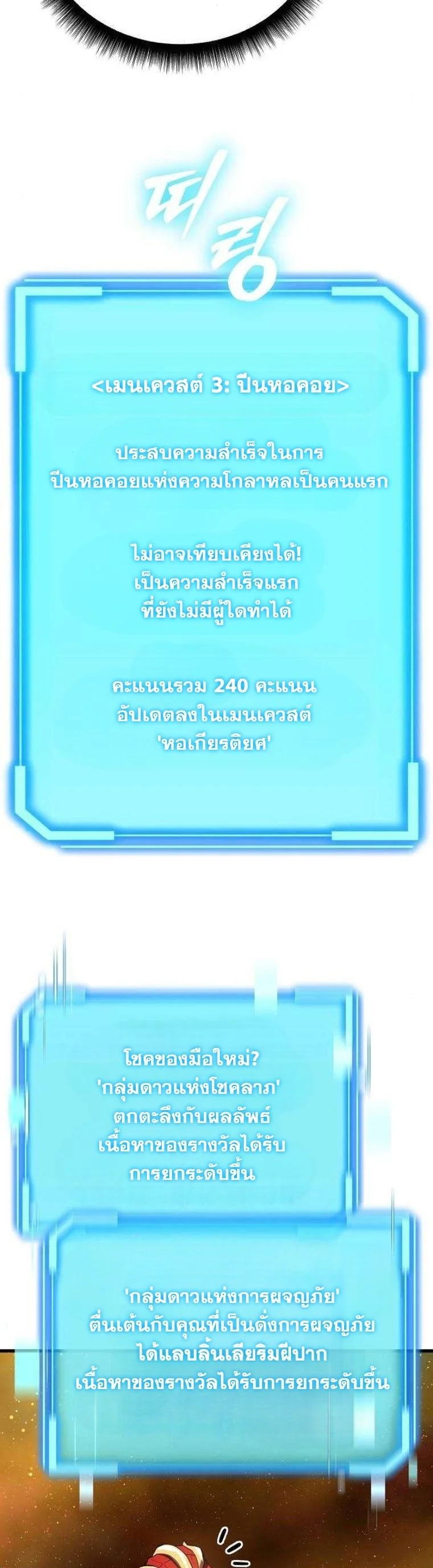 Starting With 13 Hidden Traits เกิดใหม่ในเกมพร้อมคุณสมบัติลับ 13 ประการ ตอนที่ 15 page 10