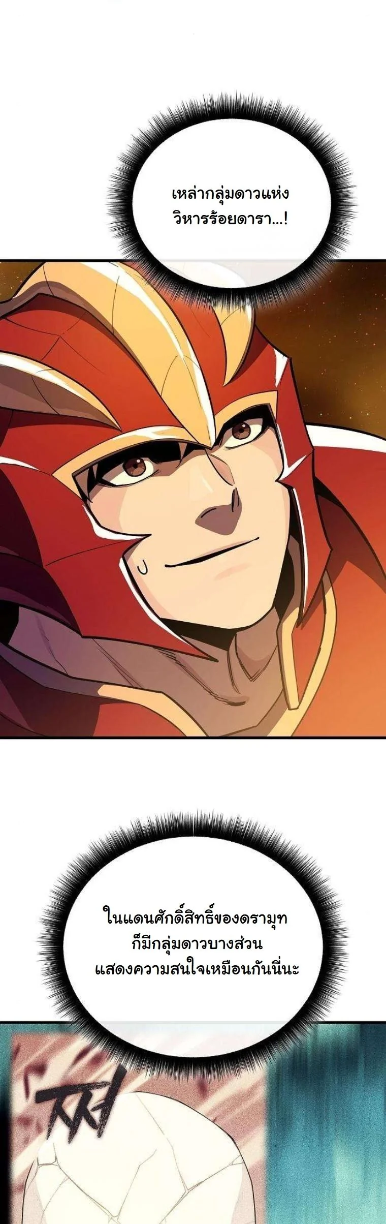 Starting With 13 Hidden Traits เกิดใหม่ในเกมพร้อมคุณสมบัติลับ 13 ประการ ตอนที่ 15 page 12