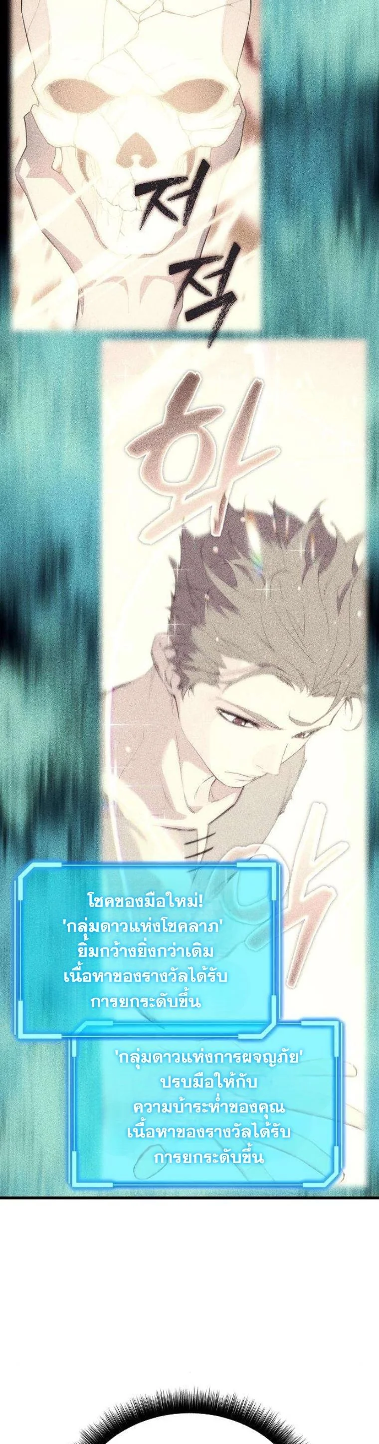 Starting With 13 Hidden Traits เกิดใหม่ในเกมพร้อมคุณสมบัติลับ 13 ประการ ตอนที่ 15 page 13