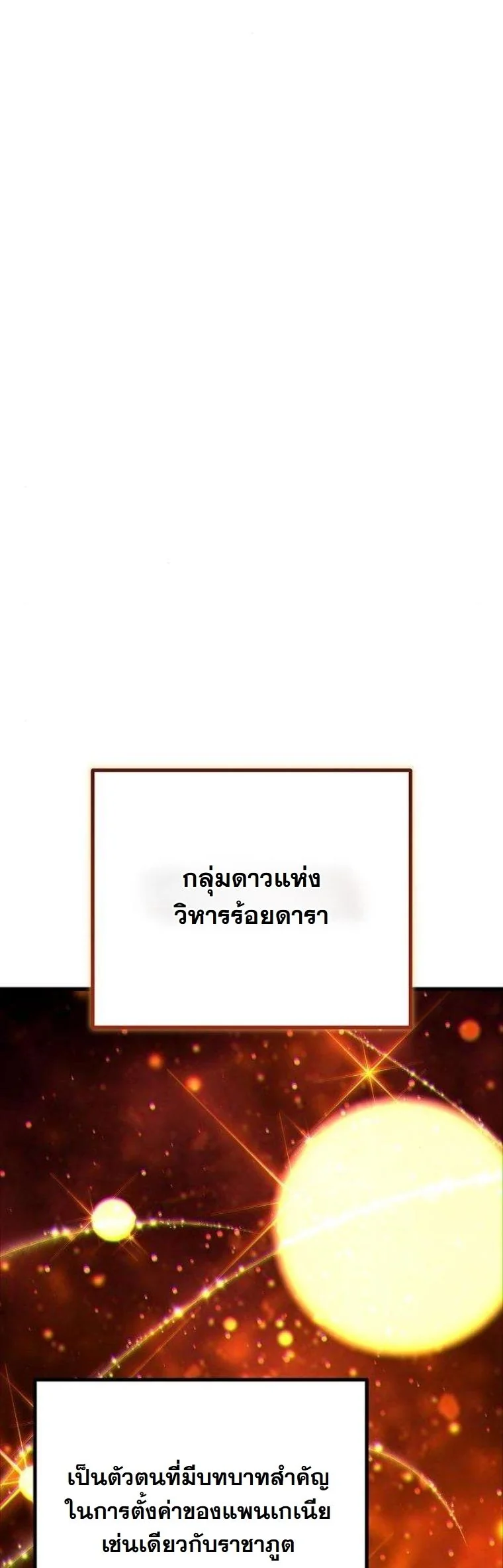 Starting With 13 Hidden Traits เกิดใหม่ในเกมพร้อมคุณสมบัติลับ 13 ประการ ตอนที่ 15 page 15