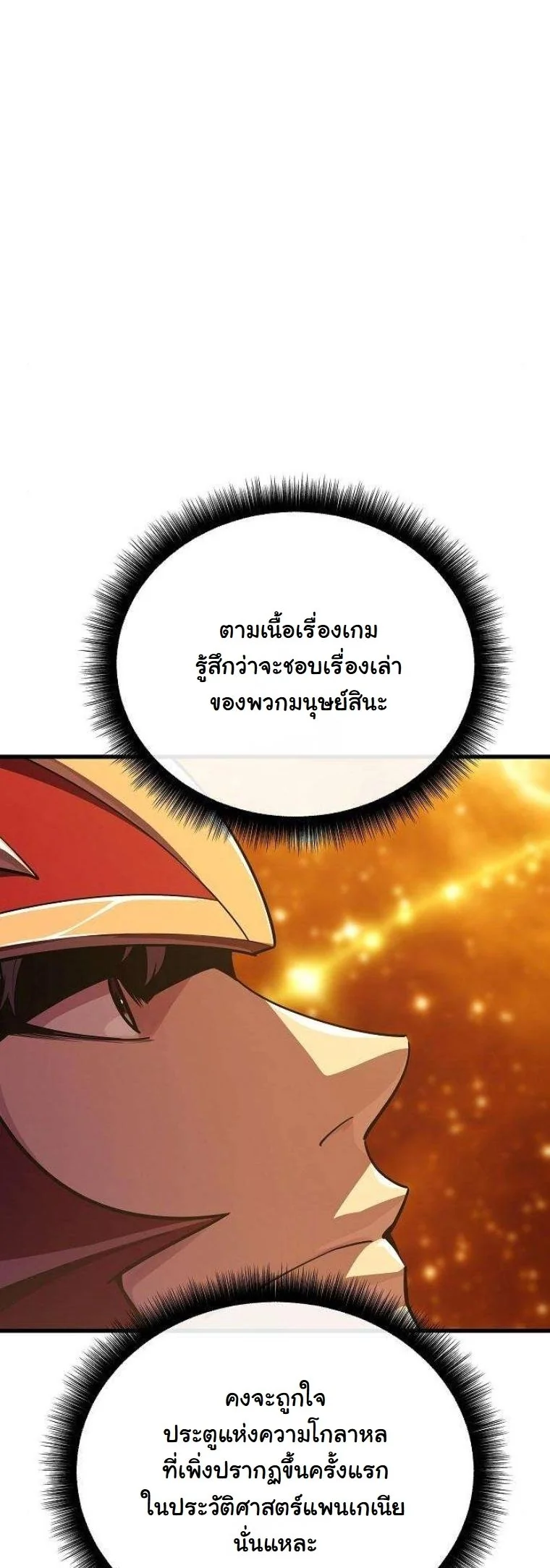 Starting With 13 Hidden Traits เกิดใหม่ในเกมพร้อมคุณสมบัติลับ 13 ประการ ตอนที่ 15 page 17