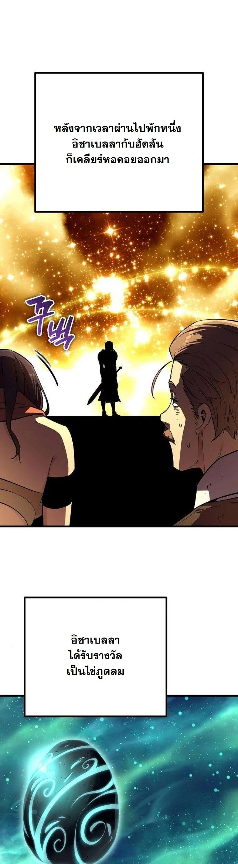 Starting With 13 Hidden Traits เกิดใหม่ในเกมพร้อมคุณสมบัติลับ 13 ประการ ตอนที่ 15 page 21