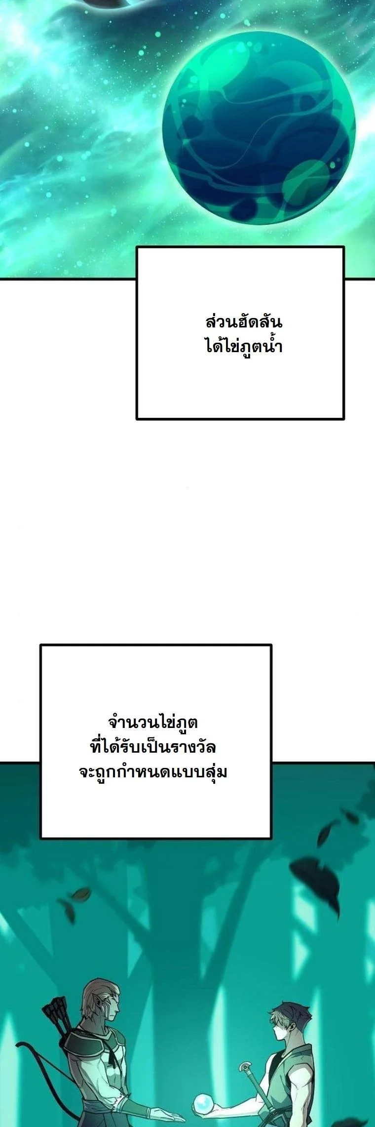 Starting With 13 Hidden Traits เกิดใหม่ในเกมพร้อมคุณสมบัติลับ 13 ประการ ตอนที่ 15 page 22