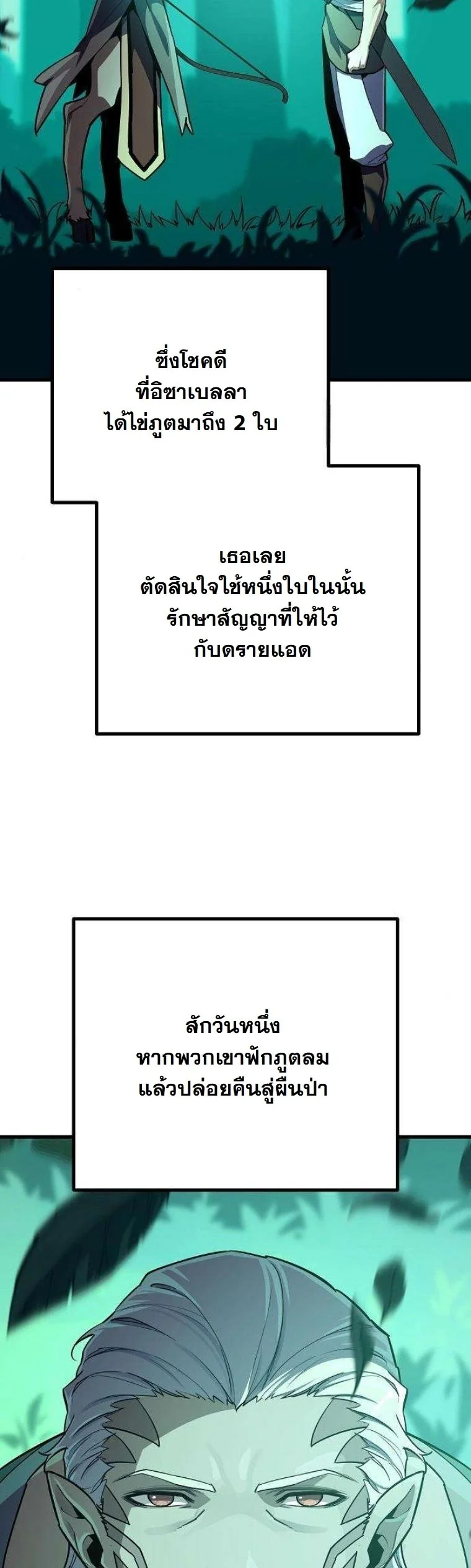 Starting With 13 Hidden Traits เกิดใหม่ในเกมพร้อมคุณสมบัติลับ 13 ประการ ตอนที่ 15 page 23