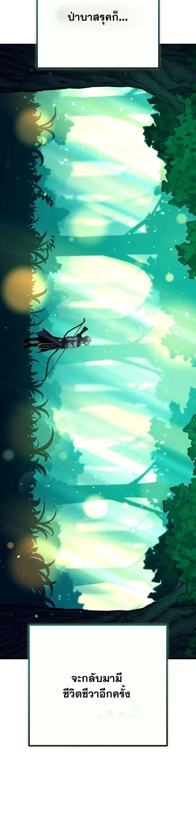 Starting With 13 Hidden Traits เกิดใหม่ในเกมพร้อมคุณสมบัติลับ 13 ประการ ตอนที่ 15 page 25