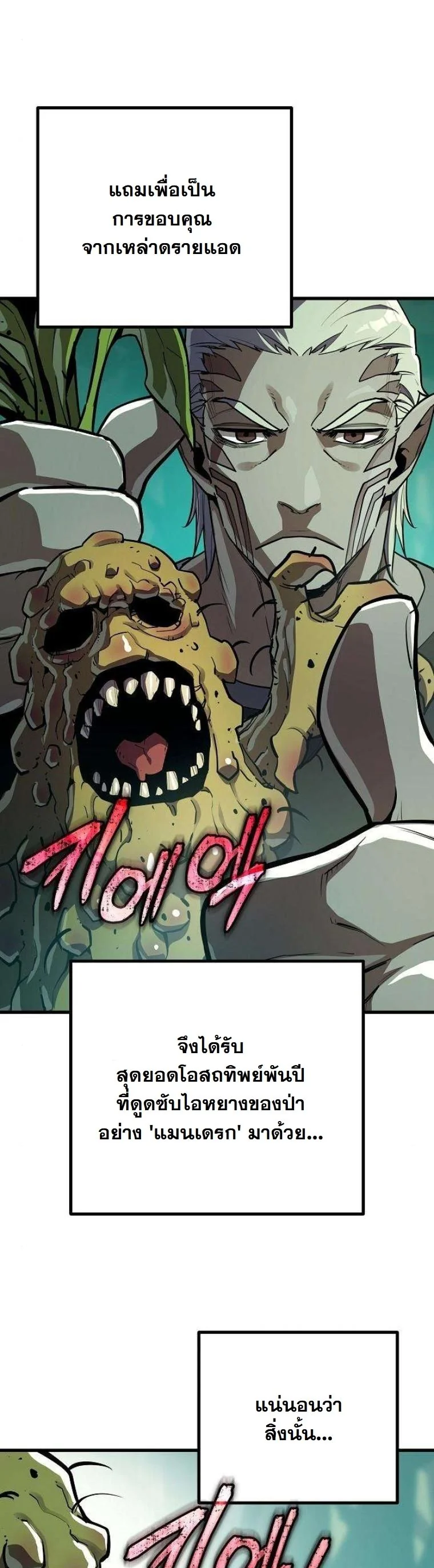 Starting With 13 Hidden Traits เกิดใหม่ในเกมพร้อมคุณสมบัติลับ 13 ประการ ตอนที่ 15 page 26