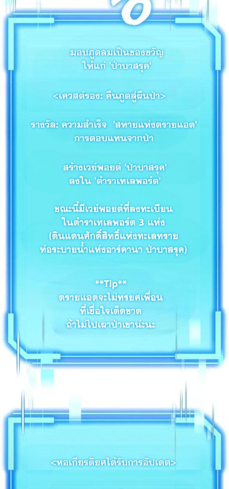 Starting With 13 Hidden Traits เกิดใหม่ในเกมพร้อมคุณสมบัติลับ 13 ประการ ตอนที่ 15 page 29
